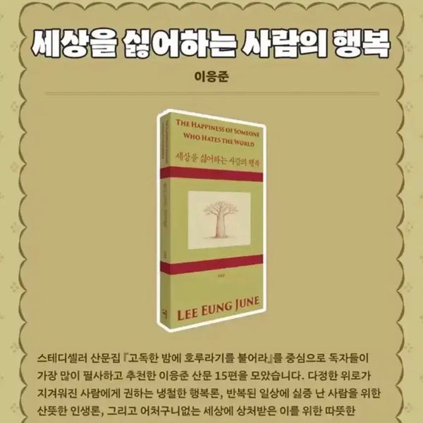 [BUNJANG] Lee Eung-jun <Happiness for Those Who Dislike the World> (2026 Minumsa Book Club Edition) / 2026 민음사북클럽 이응준 <세상을 싫어하는 사람의 행복>