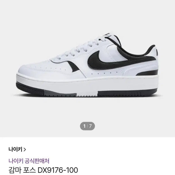 [BUNJANG] Nike Gamma Force DX9176-100 White/Black / 나이키 감마 포스 DX9176-100 화이트/블랙 245