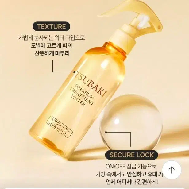 [BUNJANG] Tsubaki Premium No-Wash Treatment Water 210ml / 츠바키 프리미엄 노워시 트리트먼트 워터 210ml