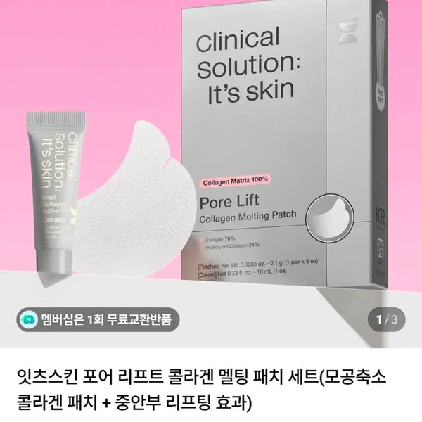 [BUNJANG] It's Skin Pore Lift Collagen Melting Patch (4 Sheets) / (모공축소/중안부 리프팅)잇츠스킨-포어 리프트 콜라겐 멜팅 패치 4매