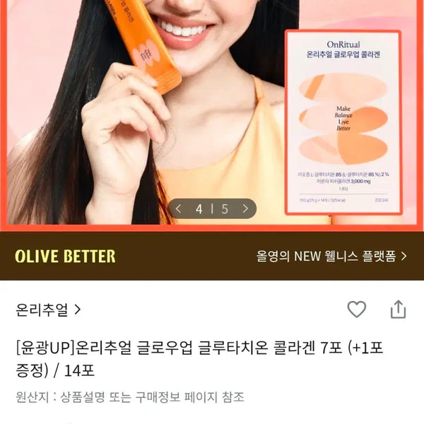 [BUNJANG] Onlyritual Glow Up Collagen Drink (7 Servings + 1 Bonus Serving) / [마시는글루타치온,초고함량콜라겐]온리추얼 글로우업 콜라겐(7포+증정1포)