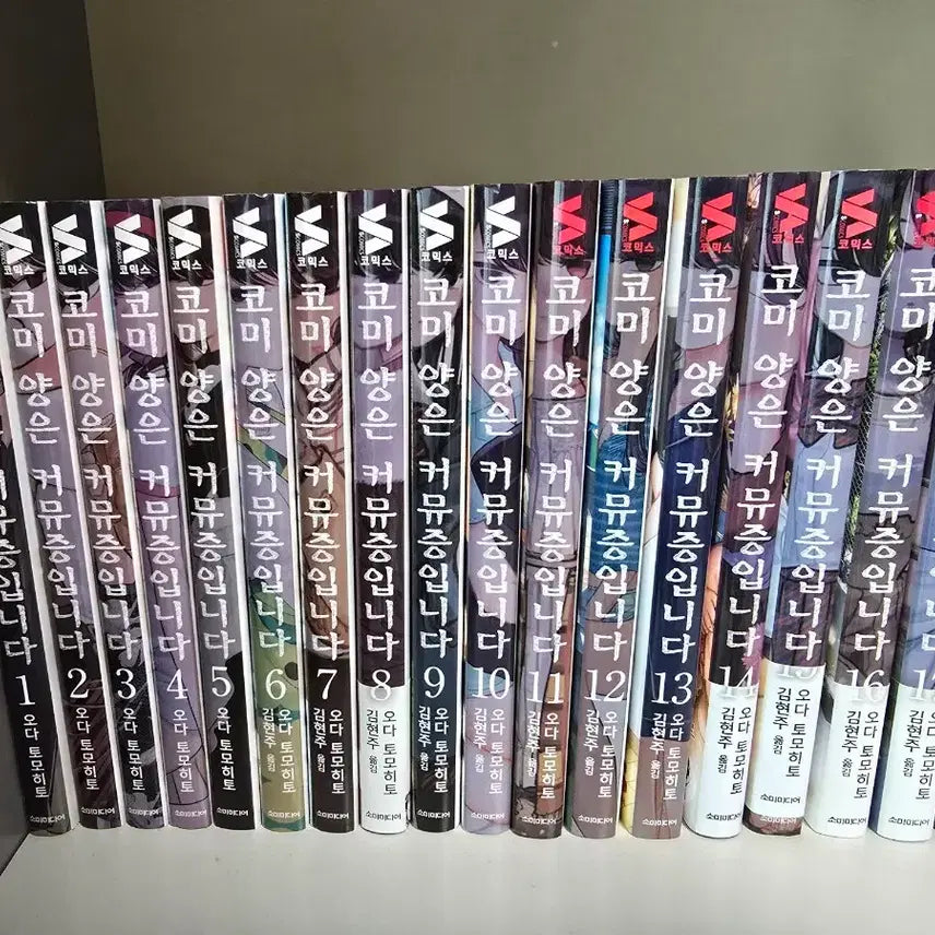 [BUNJANG] Comi-san Can't Communicate Manga Volumes 1-18 (Unsealed) / 코미 양은 커뮤증입니다 만화책 판매(1~18권 개봉)