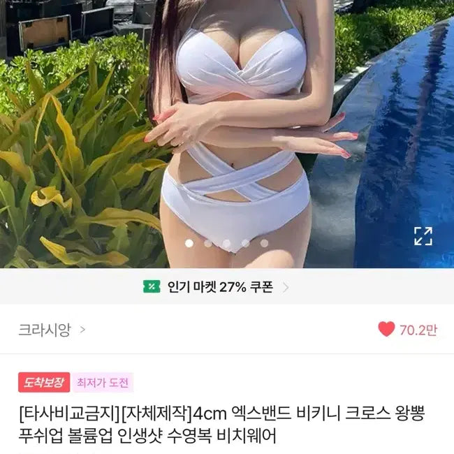 [BUNJANG] Crasiang Swimsuit / 크라시앙 수영복