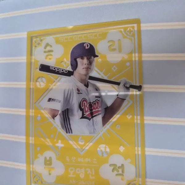[BUNJANG] Doosan Bears Oh Myung-jin Player Victory Charm #21 / 두산 베어스 오명진 선수 승리부적