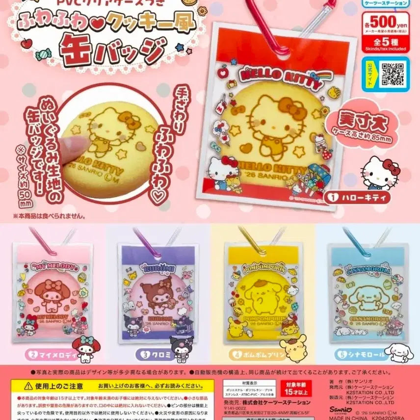 [BUNJANG] Sanrio Cinnamoroll Cookie Can Badge Gacha / 산리오 푹신푹신 쿠키 캔뱃지 쿠키풍 가챠 시나모롤