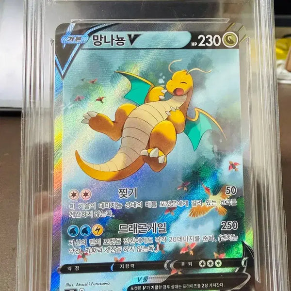 [BUNJANG] Pokemon Dragonite V SR BRG9 / 포켓몬카드 망나뇽 v sr brg9