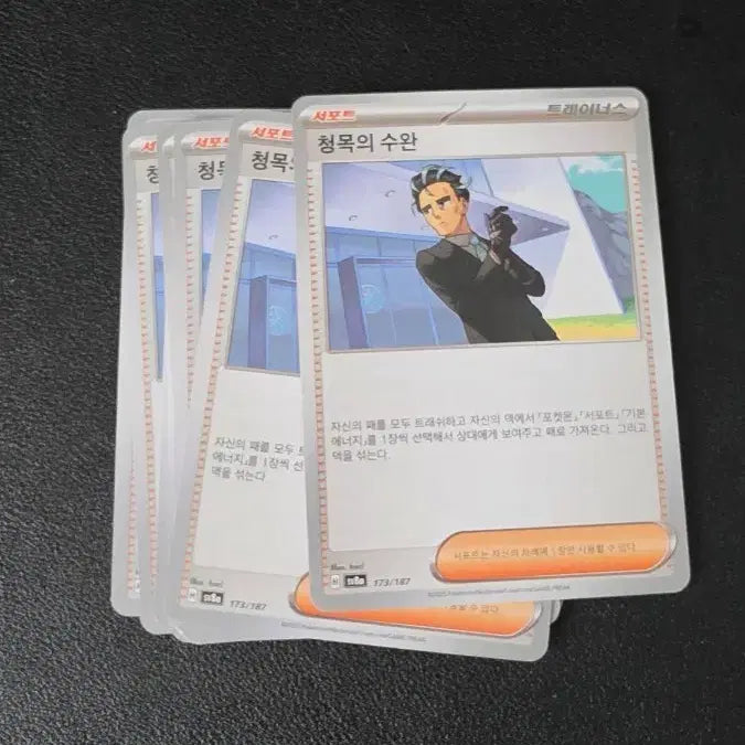 [BUNJANG] Pokemon Card "Sapphire & Brilliant Diamond Trainer's Magic" / 포켓몬 카드 청목의 수완 트레이너스