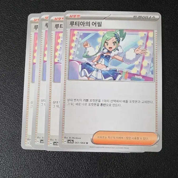 [BUNJANG] Pokemon Card Lutia's Appeal Trainer / 포켓몬 카드 루티아의 어필 트레이너스