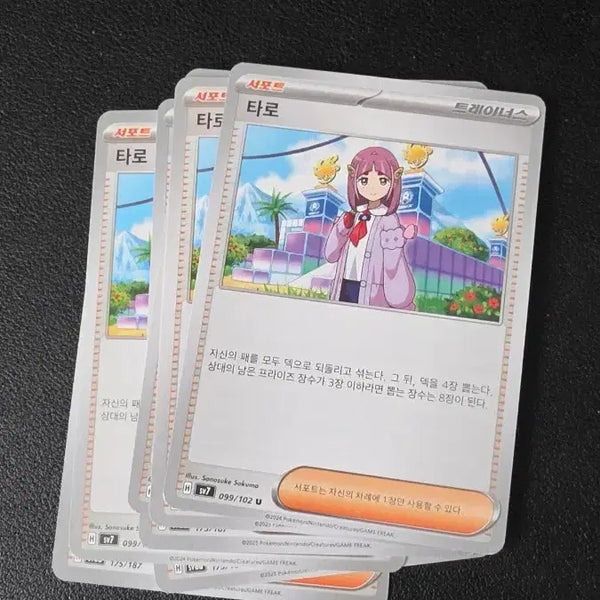[BUNJANG] Pokemon Trainer's Tarot Card / 포켓몬 카드 타로 트레이너즈