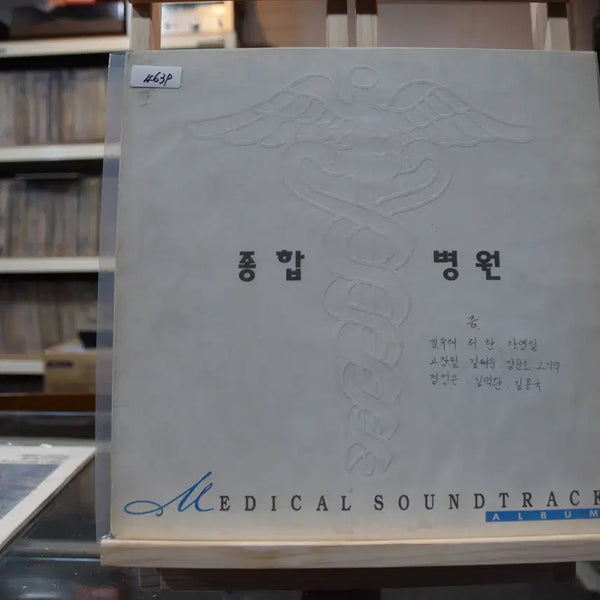 [BUNJANG] Various Artists (종합병원) "Lonely Love" (혼자만의사랑) Near Mint LP / 종합병원 니어민트 : 혼자만의사랑