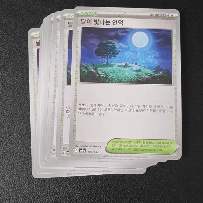 [BUNJANG] Pokemon Card "Moonlit Hill Stadium" / 포켓몬 카드 달이 빛나는 언덕 스타디움