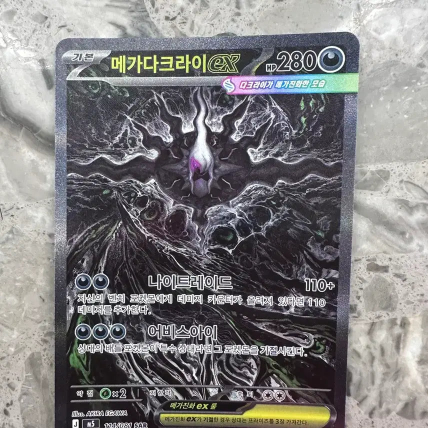 [BUNJANG] Pokemon Card Mega Darkrai EX SAR / 포켓몬 카드 메가다크라이 EX SAR