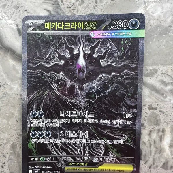 [BUNJANG] Pokemon Card Mega Darkrai EX SAR / 포켓몬 카드 메가다크라이 EX SAR