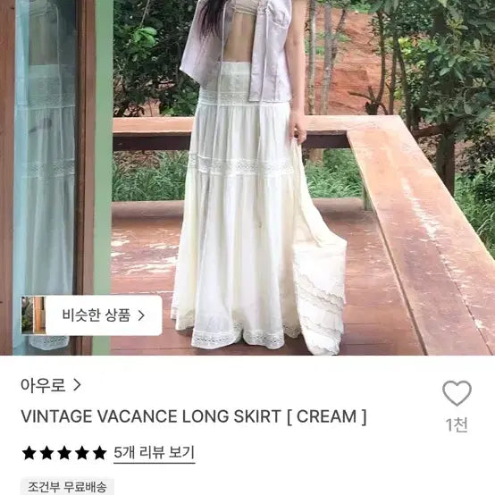 [BUNJANG] Auro Vintage Vacation Long Skirt / 아우로 빈티지 바캉스 롱 스커트 s
