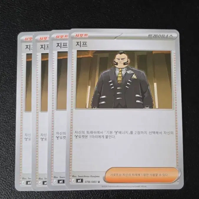 [BUNJANG] Pokemon Card ZIP 078/083 U / 포켓몬 카드 지프 078/083 U