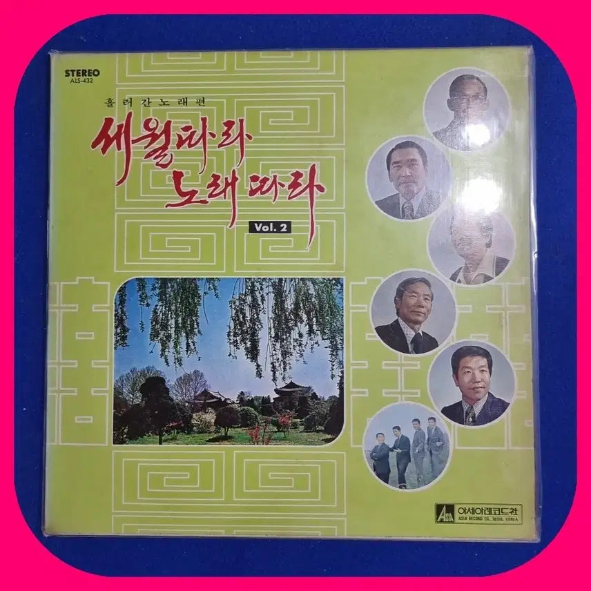 [BUNJANG] Various Artists "Flowing Songs" Vol. 2 LP / 흘러간 노래편 세월따라 노래따라 Vol.2.LP.NM-/NM