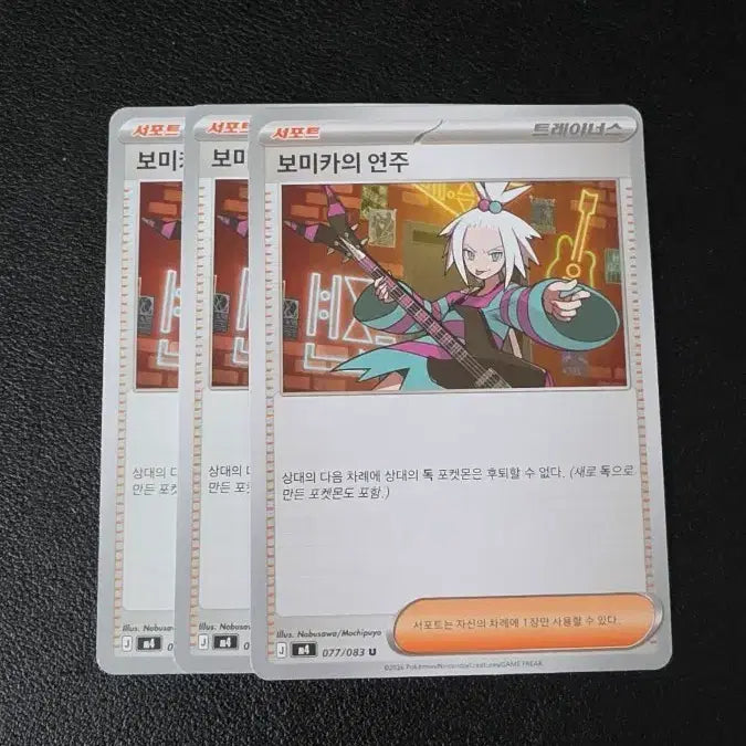 [BUNJANG] Pokemon Card "Bo Mika's Performance" Trainer / 포켓몬 카드 보미카의 연주 트레이너스