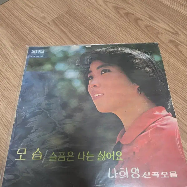 [BUNJANG] Na Hee-Myung First Album 'Appearance / I Hate Sadness' LP / 나희명  음반 모음 / 슬픔은 나는 싫어요 LP