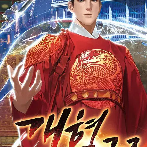 [BUNJANG] The Reformist Monarch: Alternative History Complete Series (Volumes 1-15) / 개혁군주 1-15완결 대체역사