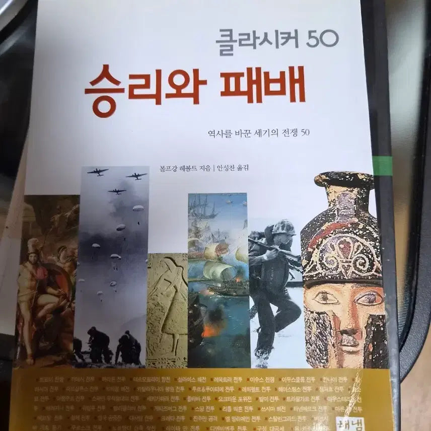 [BUNJANG] Classics 50: Victory and Defeat / 클라시커 50 승리와 패배