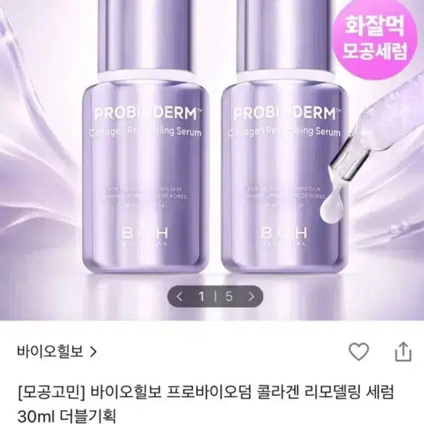 [BUNJANG] Bioheal Boh Probiome Collagen Remodeling Serum Double Set 30ml / 바이오힐보 프로바이오덤 콜라겐 리모델링 세럼 30ml 더블기획