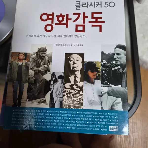 [BUNJANG] Classic 50 Film Directors Book / 클라시커 50 영화감독