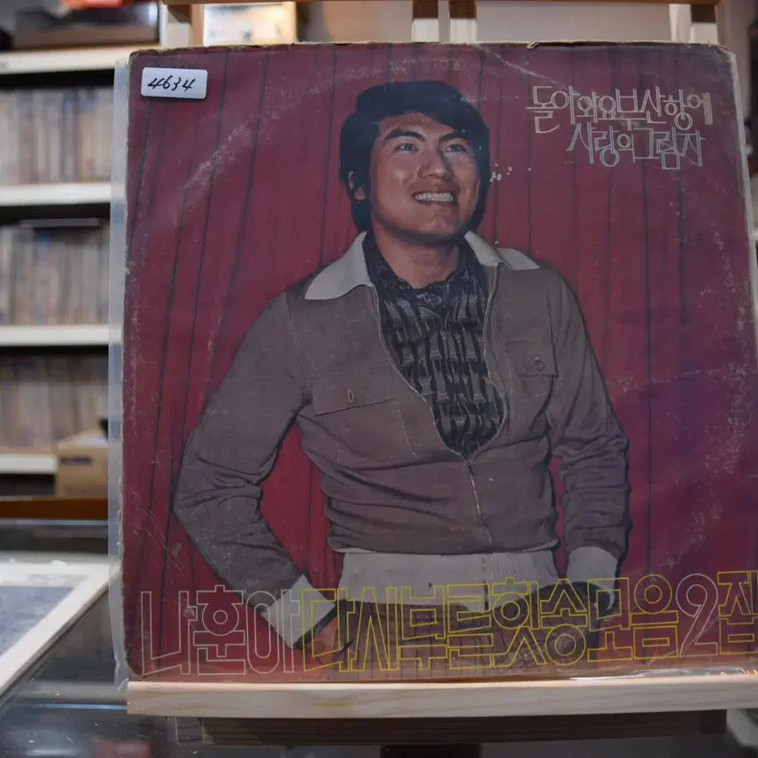 [BUNJANG] Na Hoon-a Remastered Hits Vol. 2 'Come Back, Busan Port' LP (Near Mint) / 나훈아 다시부른힛트송 2집 니어민트 : 돌아와요부산항에