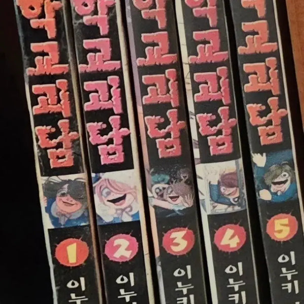 [BUNJANG] School Ghost Stories Complete Set (Volumes 1-5) / 희귀절판도서)학교괴담1-5완 무료배송