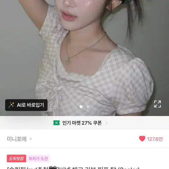 [BUNJANG] MINIFOE Burnet Check Ribbon Puff Top Ivory (Cream) / 미니포에 버넷 체크 리본 퍼프 탑 아이보리(크림)