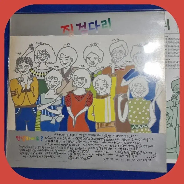 [BUNJANG] Jin Keom Dari .LP. NM-/NM- / 진검다리 .LP.NM-/NM-