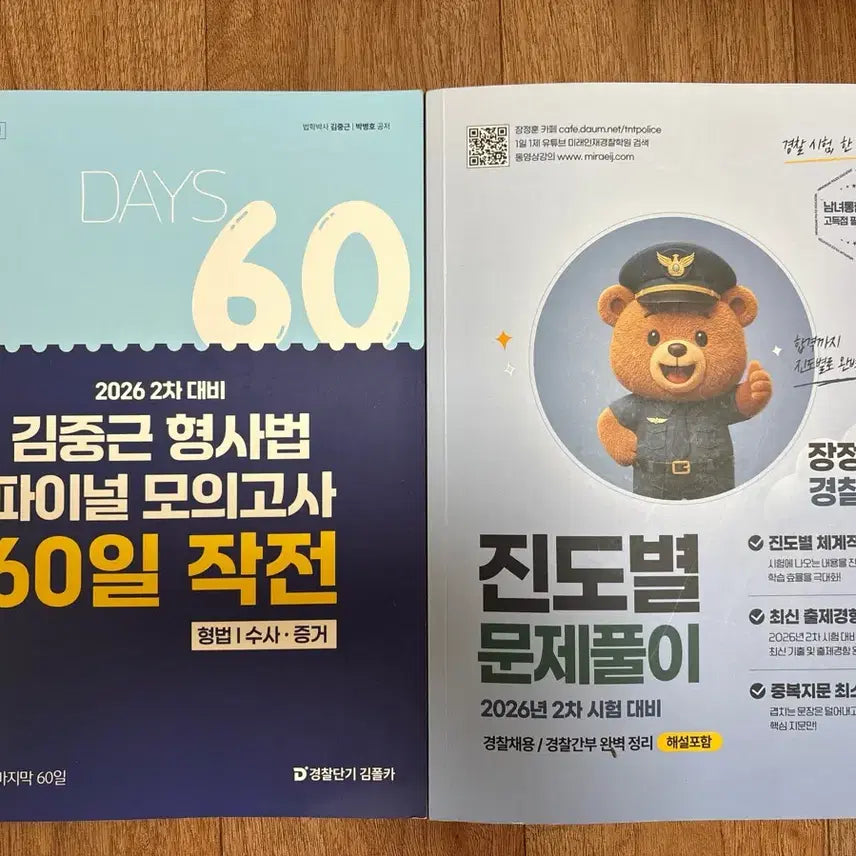 [BUNJANG] Kim Jung-geun Criminal Law 60-Day Operation Final Mock Exam & Jang Jung-hoon Police Studies Chapter Mock Exam / 김중근 형사법 60일작전 파이널 모의고사 장정훈 경찰학 진도별 모의고사