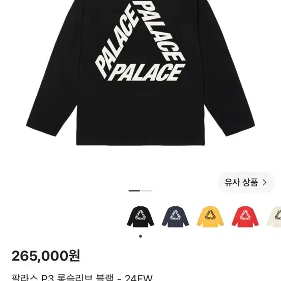[BUNJANG] Palace P3 Long Sleeve T-Shirt / 팔라스 P3 롱슬리브 L