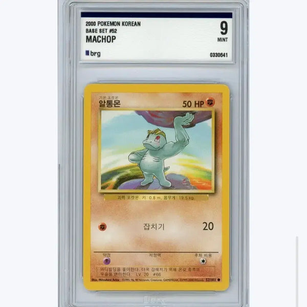 [BUNJANG] Pokemon Base Set 1st Edition Machop Card / 2000년 초판 포켓몬카드 알통몬