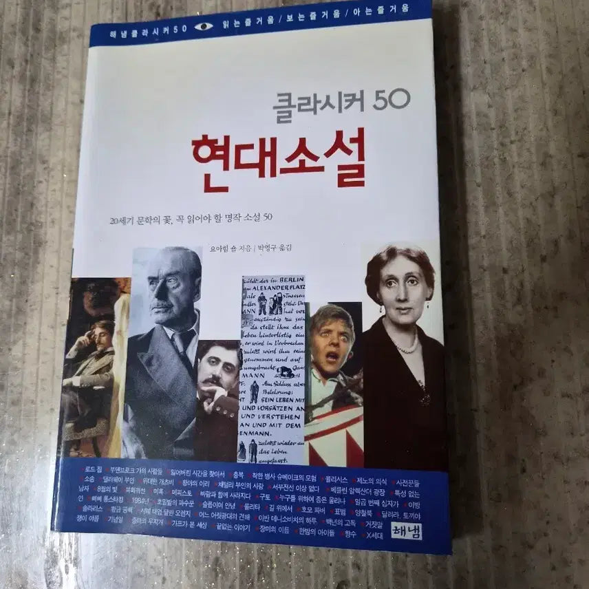 [BUNJANG] Classics 50 Modern Novels / 클라시커 50 현대소설