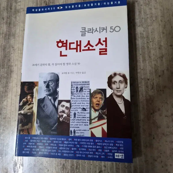 [BUNJANG] Classics 50 Modern Novels / 클라시커 50 현대소설