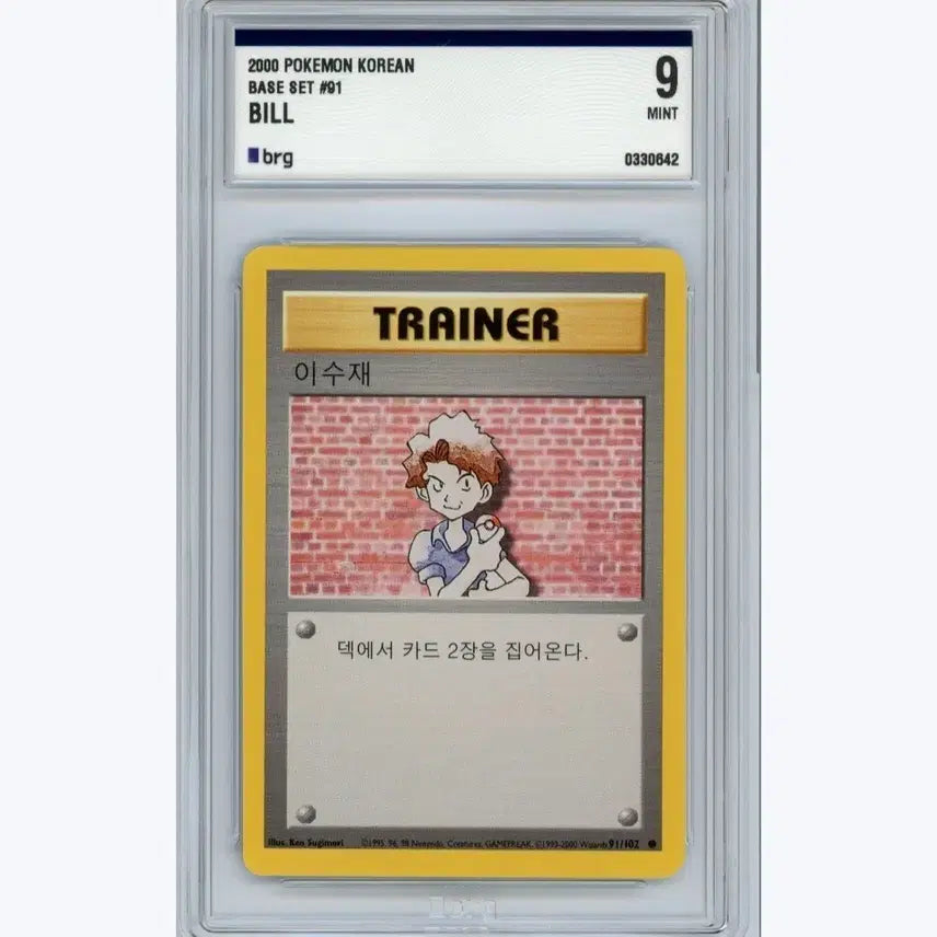 [BUNJANG] 2000 Pokemon Korean Base Set #91 Bill Trainer Card Mint 9 / 2000 포켓몬 카드 이수재 트레이너 카드