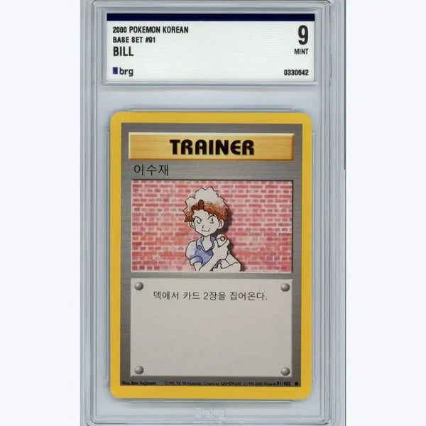 [BUNJANG] 2000 Pokemon Korean Base Set #91 Bill Trainer Card Mint 9 / 2000 포켓몬 카드 이수재 트레이너 카드