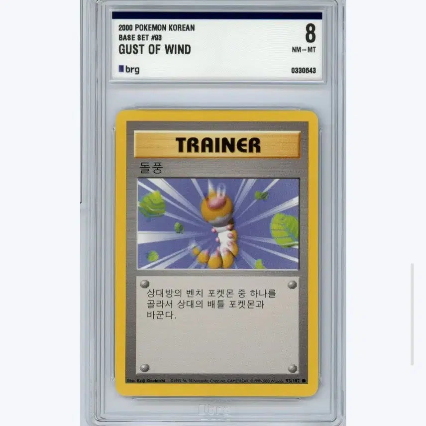 [BUNJANG] Pokemon Gust of Wind Trainer Card (Base Set 93/102) / 2000 포켓몬 카드 Gust of Wind 트레이너 카드