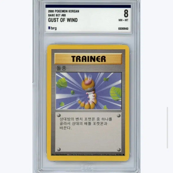 [BUNJANG] Pokemon Gust of Wind Trainer Card (Base Set 93/102) / 2000 포켓몬 카드 Gust of Wind 트레이너 카드