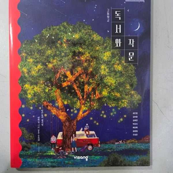 [BUNJANG] High School Reading and Writing Teacher's Edition Textbook / 고등학교 독서와 작문 교사용교과서