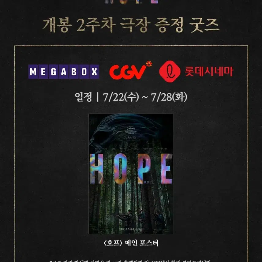 [BUNJANG] Hype Main Poster (A3) / 호프 2주차 메인 포스터 (A3) 7.22.부터 수령합니다