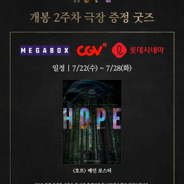 [BUNJANG] Hype Main Poster (A3) / 호프 2주차 메인 포스터 (A3) 7.22.부터 수령합니다