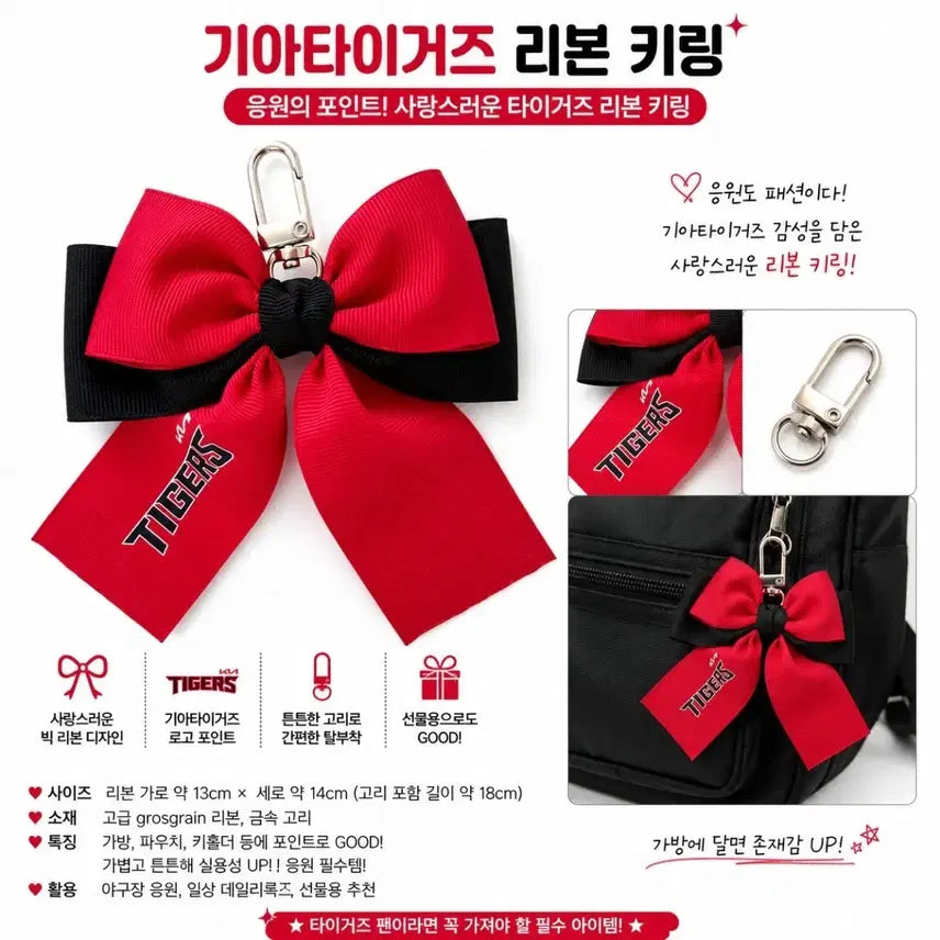 [BUNJANG] Kia Tigers Ribbon Keychain / 기아타이거즈 응원 리본 키링~