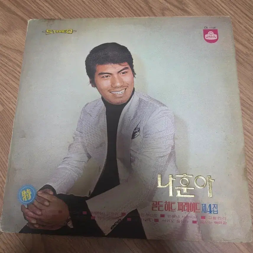 [BUNJANG] Na Hoon-a Golden Hit Parade Vol. 4 LP / 나훈아 골든 히트 퍼레이드 제4집 LP