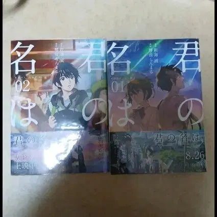 [BUNJANG] Your Name. Original Japanese Manga Vol. 1-2 Set / 너의 이름은 원서 만화책 2권