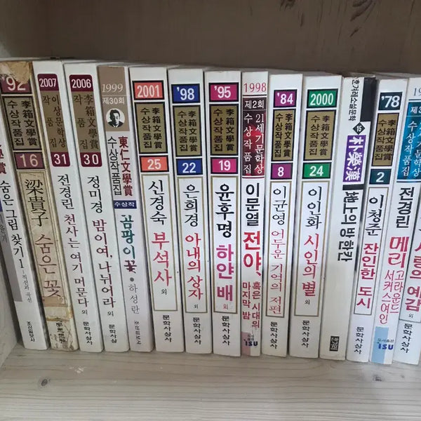 [BUNJANG] Literary Award Winners Collection Set (1984-2007) / 다양한 문학수상작품집세트