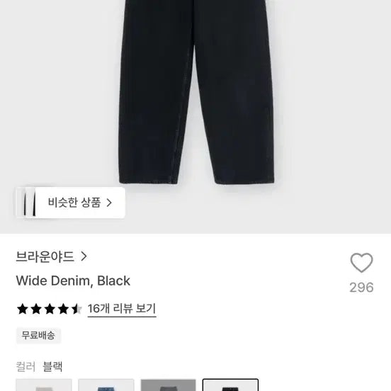 [BUNJANG] Brown Yak Wide Denim Pants Black / [4] 브라운야드 와이드 데님 블랙