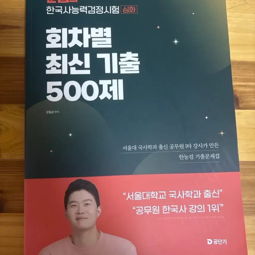 [BUNJANG] Moon쌤 Korean History Proficiency Test Advanced 2026 Preparation 500 Questions / 문쌤의 한국사능력검정시험 심화 2026 대비 500제