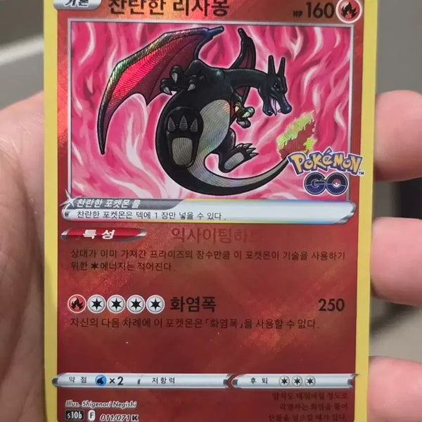 [BUNJANG] Pokemon Card Shining Charizard / 포켓몬카드 찬란한 리자몽