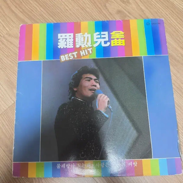 [BUNJANG] Na Hoon-a Best Hit Album LP / 나훈아 BEST HIT 앨범 LP